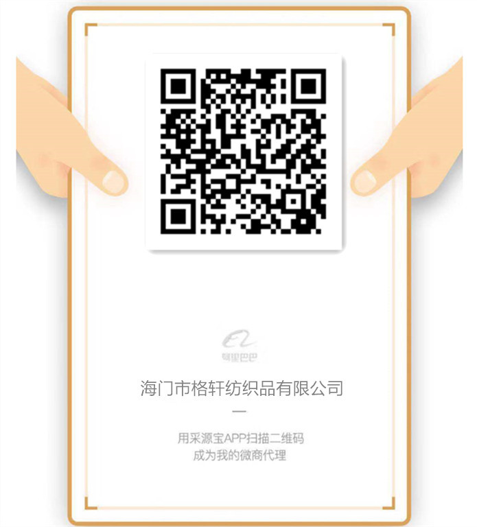 格轩采源宝二维码2
