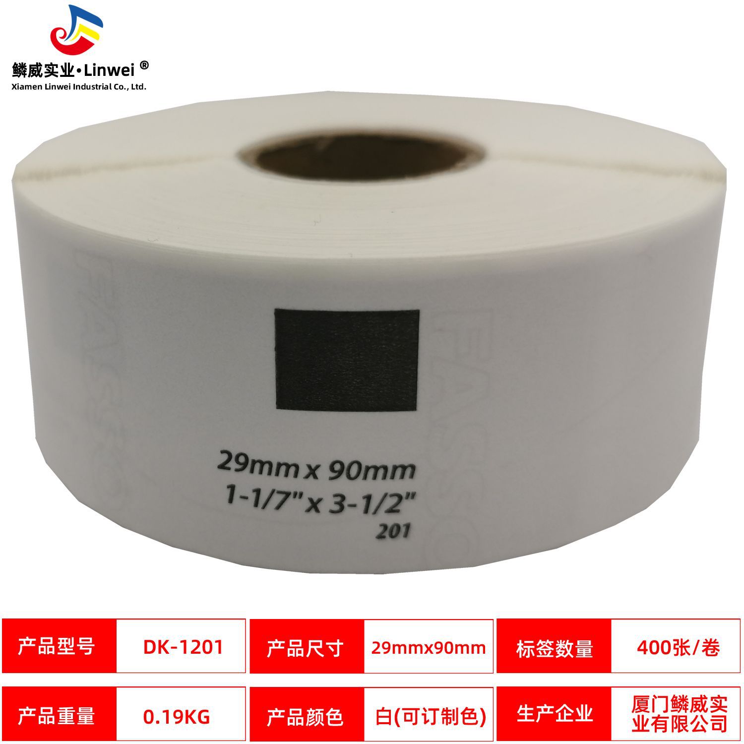 兄弟DK定长标签纸DK-11201白底黑字29mm*90mm QL系列标签机专用
