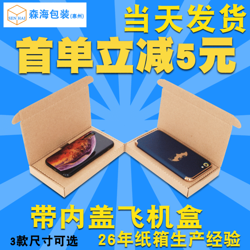 Carton Factory Corrugated Paper Tempered Film Packaging Box Spot Digital Accessories Delivery Airplane Box Mobile Phone Environmental Protection