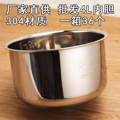 厂家直供304不锈钢4L内胆一箱 电饭锅压力锅复底内胆 不粘锅内胆|ms
