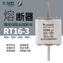 TENGEN天正 RT16-3方管刀形触头熔断器 NT3保险丝RT36-3 400A630A