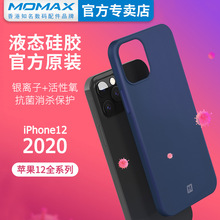 Momax摩米士適用蘋果12mini手機殼液態硅膠iphone12pro max保護套
