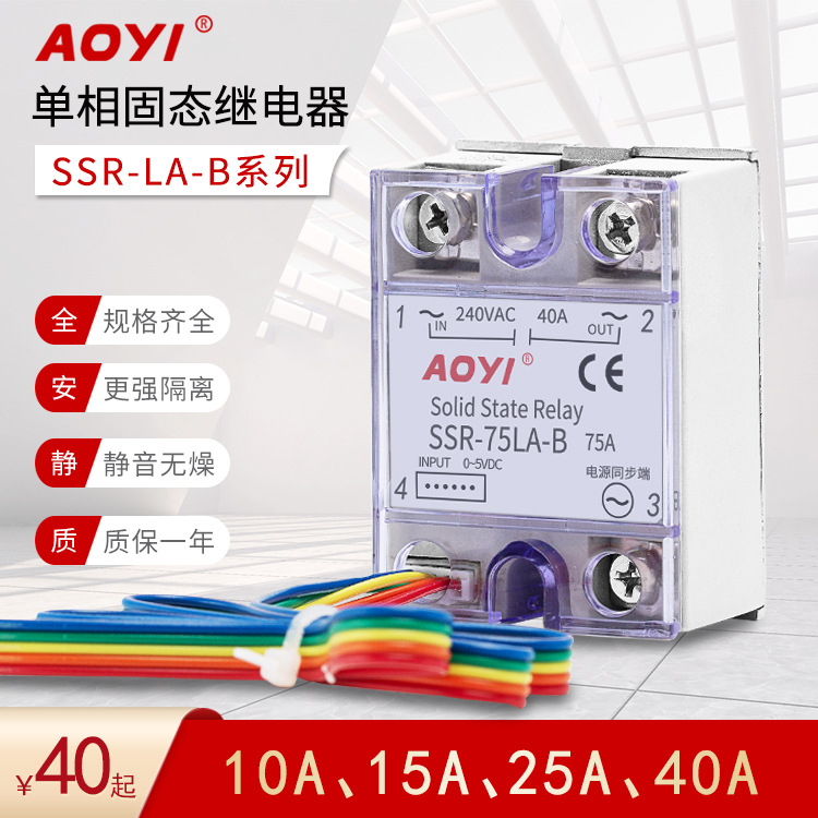 SSR-75LA-B单相固态继电器有源奥仪单相电流固态调压器25A40A厂家