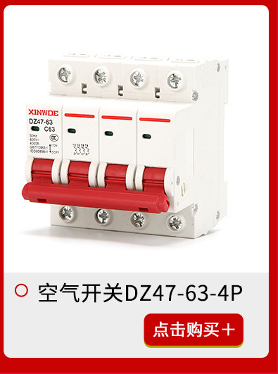 空气开关DZ47-63-1P_01_05.jpg
