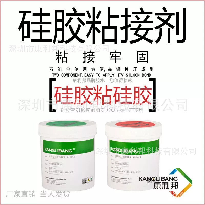 硅胶粘硅胶 KL-301AB.jpg