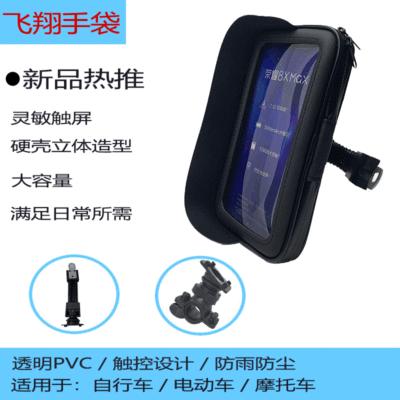 手机支架包带遮阳板摩托车手机防水包 eva手机套自行车支架包现货
