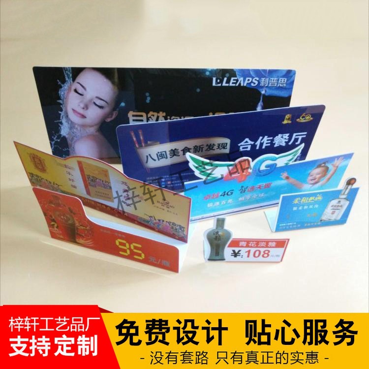 厂家制作创意广告台牌立牌 PVC折牌台卡 PVC折弯牌 塑料台卡翻牌