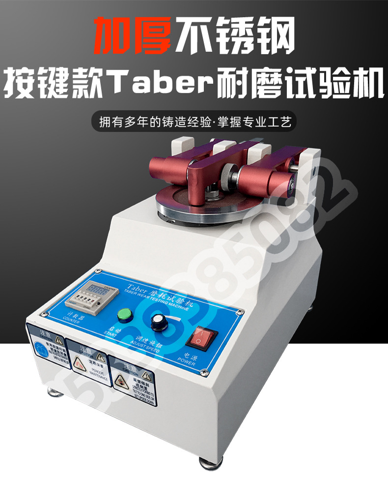 按键Taber耐磨试验机_01