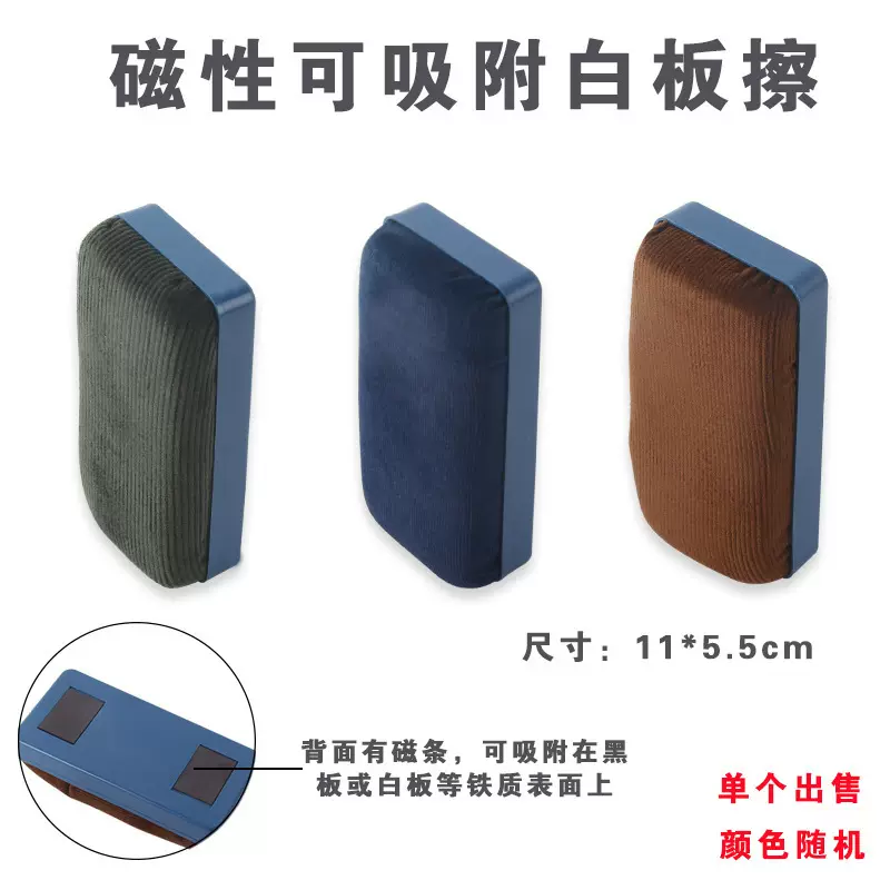 【白板擦】白板擦磁性可吸附粉笔擦绒布白板刷板擦办公教学