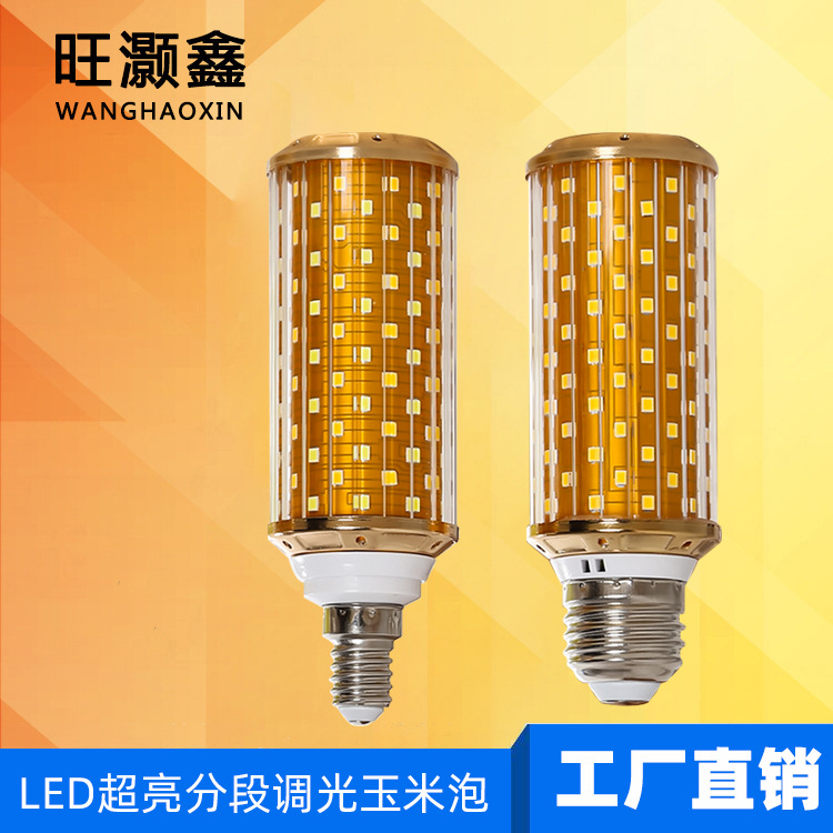 led玉米灯28W 36W三色变光商用灯泡高亮三档调光批发吊灯蜡烛灯泡