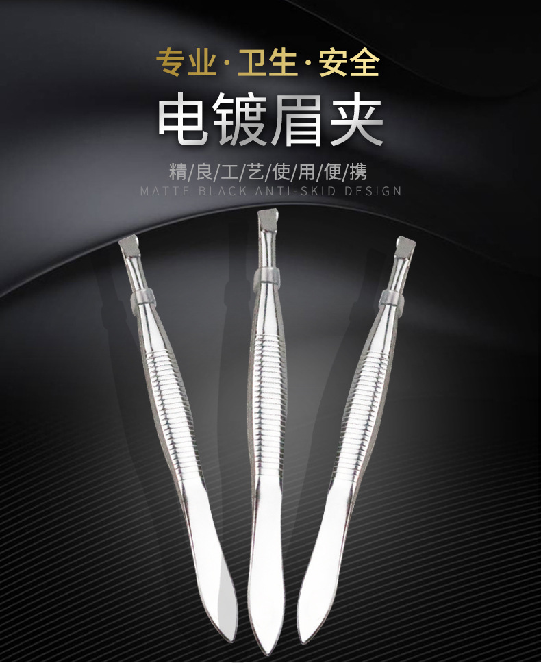 电镀眉夹详情_01.jpg