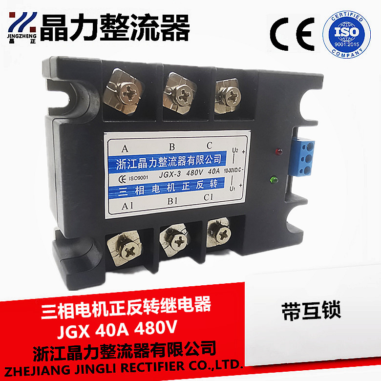 三相电机正反转继电器JGX40A 480V 带互锁继电器10A25A40A