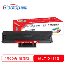 标拓MLT D111S硒鼓适用三星2020W ML2022W ML2070FW ML207打印机