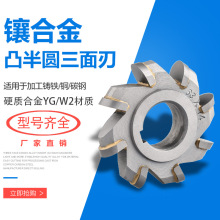 镶硬质合金YG凸半圆铣刀 YGW2YT非标定制220-250焊接钨钢圆弧铣刀