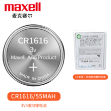 Maxell����ِ��CR1616�~������3V������܇�b����늳��ֱ����w��