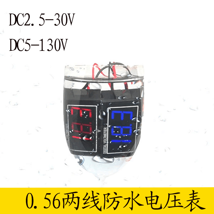 0.56防水两线直流电压表头5-130V高精度反接保护微型数显表头仪表