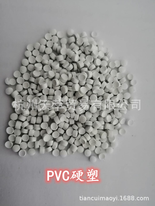 厂家直销PVC塑料粒子 改性粒子 硬塑粒子 环保塑料粒子造粒厂