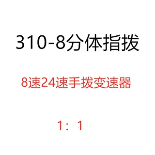 批发山地车自行车指拨M310指拨 24速 分体指拨变速器 单车配件