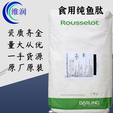 鱼胶原蛋白肽粉法国进口罗赛洛食品级Peptan深海鱼皮小分子多肽粉