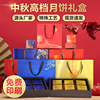 Moon Cake Packaging box Gift box exquisite 4/6/8 Mid-Autumn Festival Moon cake boxes Snowy moon cake Customizable