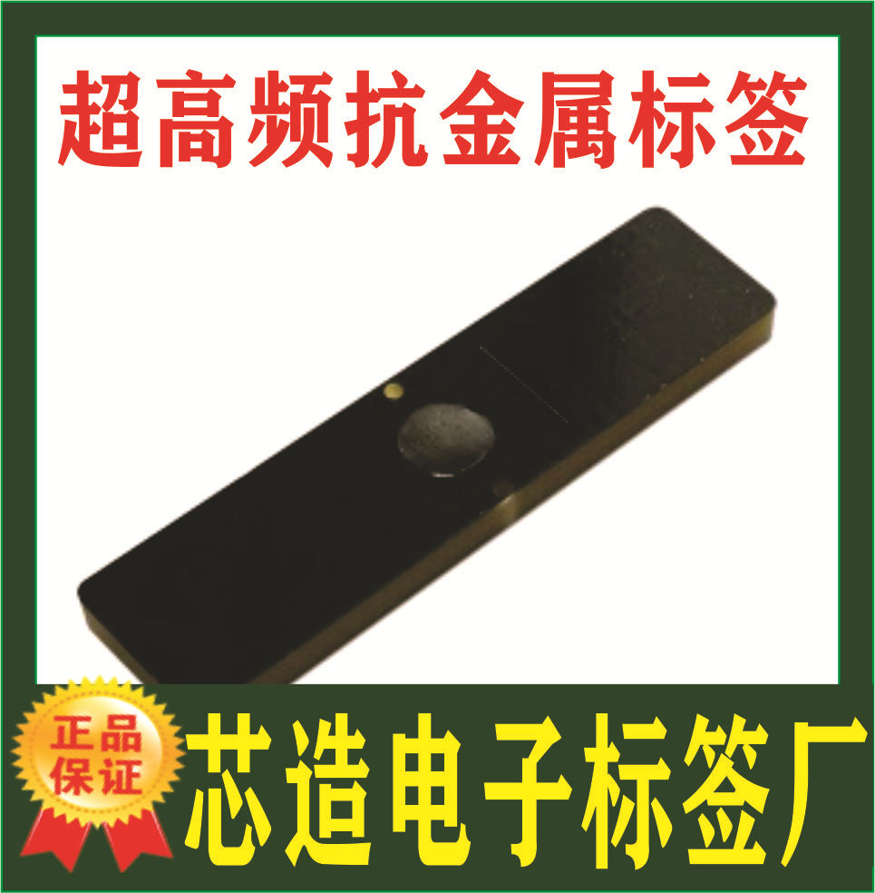 【工厂特惠】制作超高频抗金属工业标签 RFID超高频抗金属标签厂