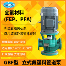 江南100GBF-30化工氟塑料泵 98浓硫酸输送泵 单级吸管道离心泵