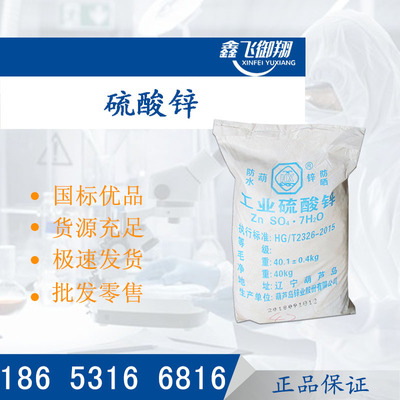 硫酸锌    七水硫酸锌皓矾锌矾厂家现货直销98%含量量大从优|ms