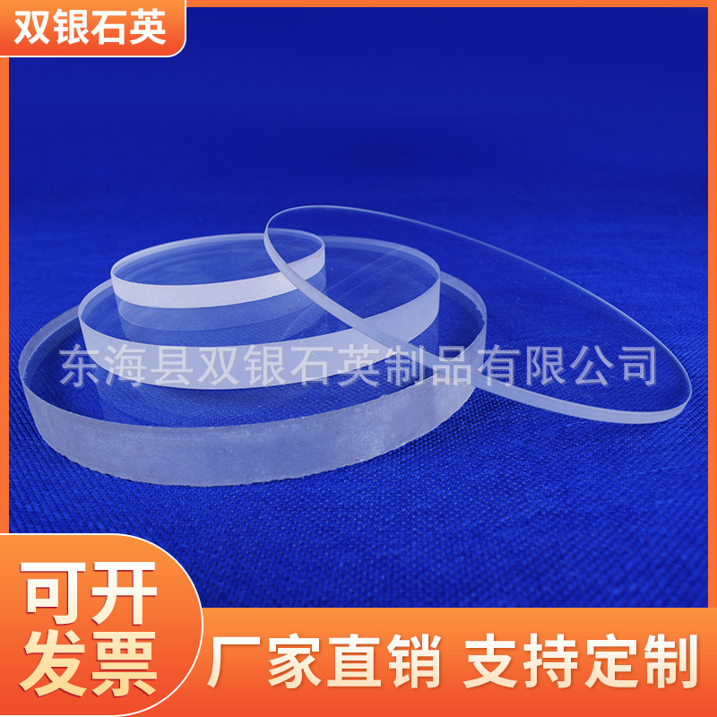 石英玻璃片光学石英玻璃片壁厚超厚石英透明玻璃圆片石英制品批发