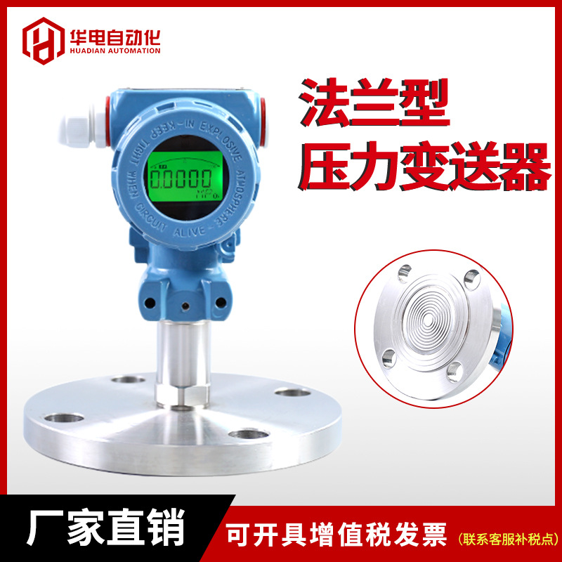 壓力變送器單法蘭傳感器液位傳感器DN25DN50法蘭 4-20mA帶數顯