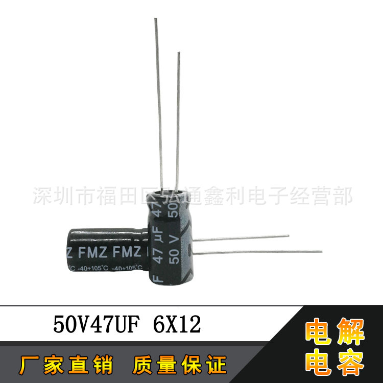 50V47UF 厂家直销 6X12 47UF50V 直插铝电解电容器全新