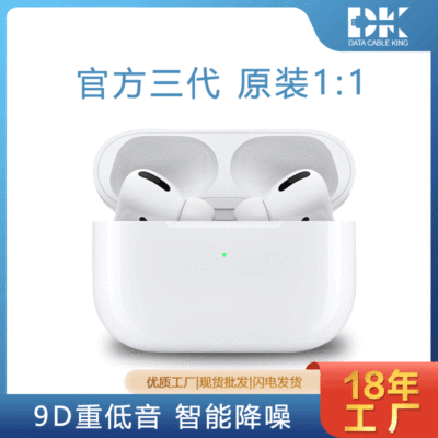 苹果三代蓝牙耳机 Airpods Pro Original 1:1适用于苹果TWS耳机