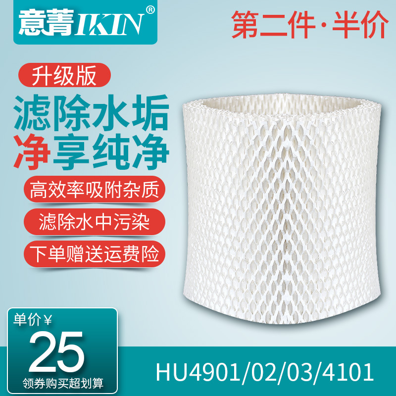 适配飞利浦空气加湿器HU4901 4902 4903过滤网HU4101除水垢滤芯