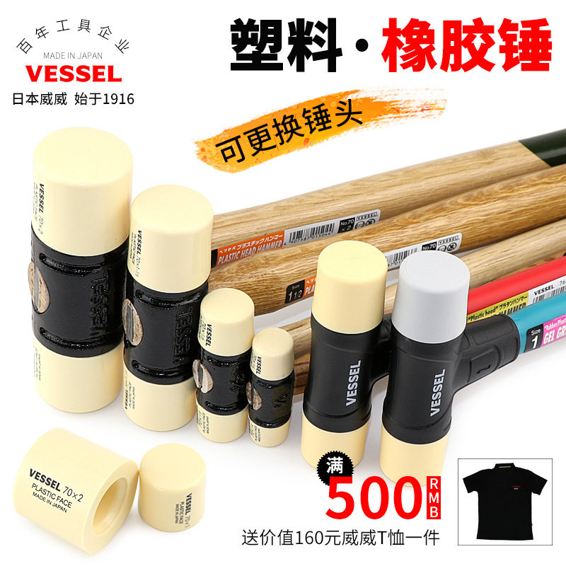 日本VESSEL威威木工尼龙锤替换头安装锤硬质榔头原装进口橡胶锤子