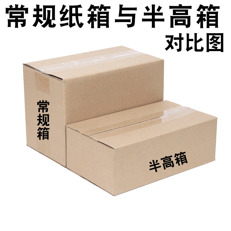 3-12号纸箱快递包装盒半高箱邮政纸箱搬家打包纸箱批发-阿里巴巴