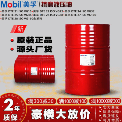 wholesale Mobil Industry Mechanics Injection molding machine Lubricating oil DTE26 ISO VG68 Hydraulic oils
