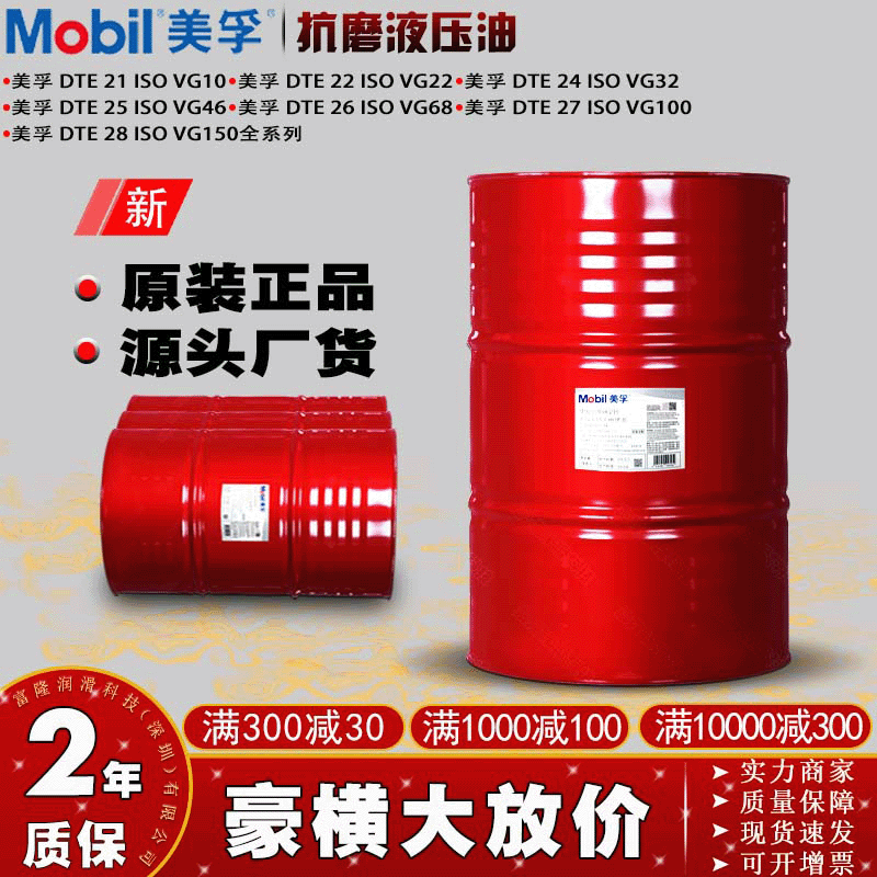 wholesale Mobil Industry Mechanics Injection molding machine Lubricating oil DTE26 ISO VG68 Hydraulic oils