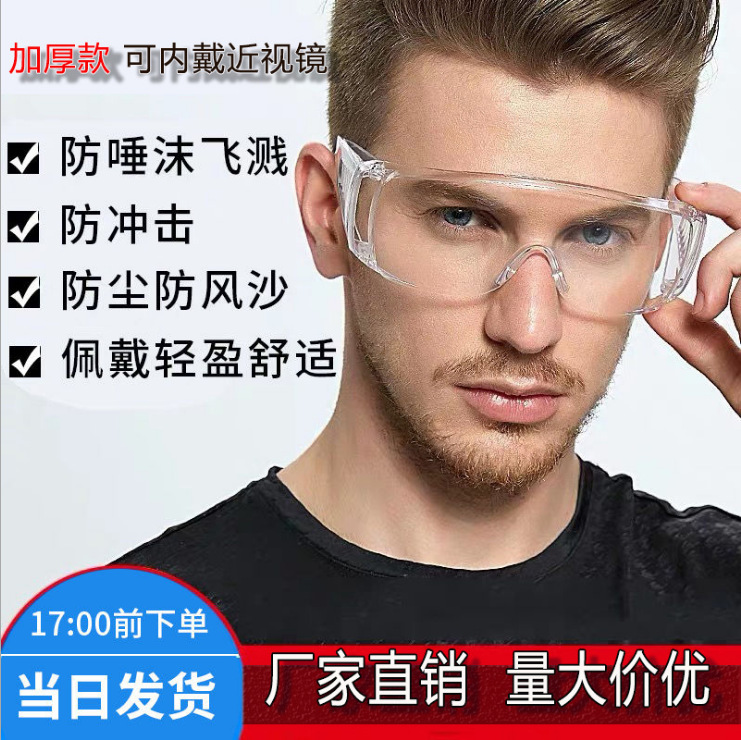 護目鏡現貨多功能防護眼鏡護目眼鏡安全防護防噴濺聚集護目防飛沫