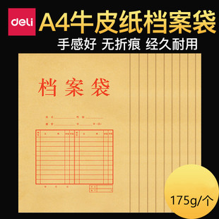 Deli 5953 Kraft paper file bag file bag Office document storage 40mm back width is not easy to deform mixed pulp A4