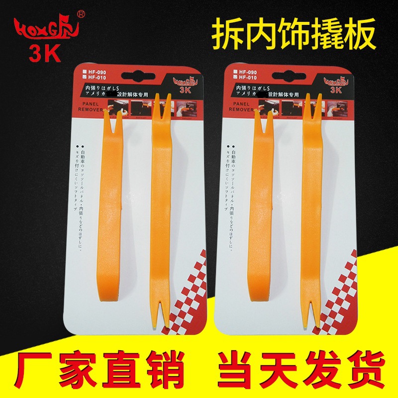 厂家直销批发 HF-010 内饰门板导航拆装维修拆音响工具