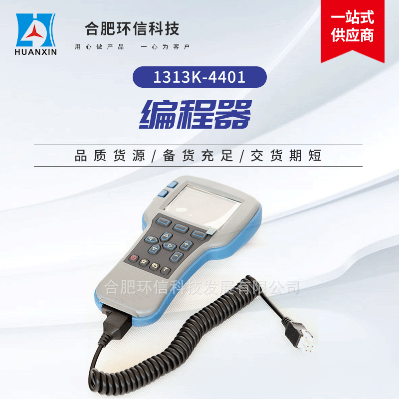 电动叉车地平车编程器 柯蒂斯手持单元1313K-4401 Curtis编程器