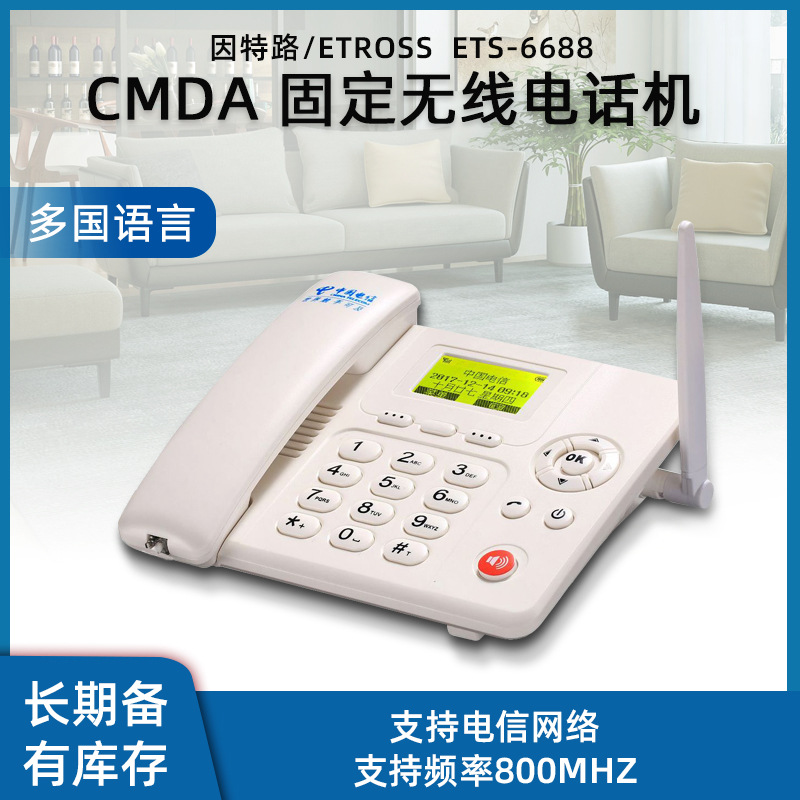 因特路无线固定电话机支持电信2G/4G网络 办公商用电话家用老人机
