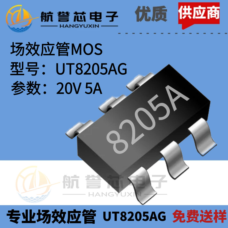 UT8205AG-AG6 TSSOP8 SOT23-6 双NMOS 20V/5A场效应管