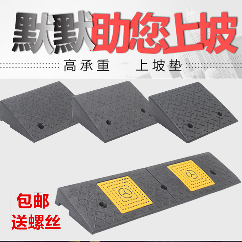 台阶斜坡板路沿坡17cm上坡塑料垫家用橡胶马路门槛铸铁摩托车汽车