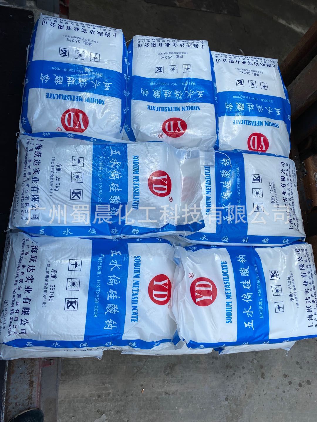供应上海跃达五水偏硅酸钠 颗粒五水合硅酸钠