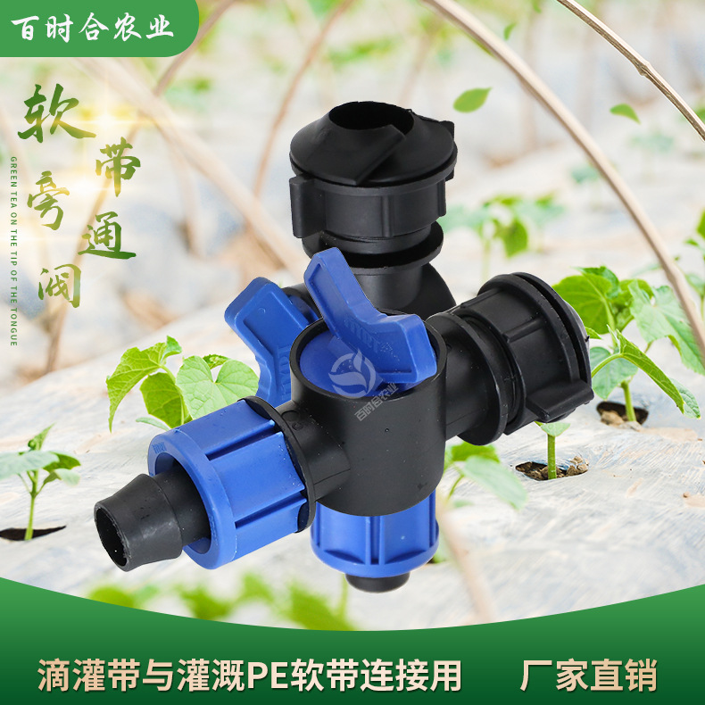滴灌配件16軟帶旁通閥山東百時合農業科技有限公司