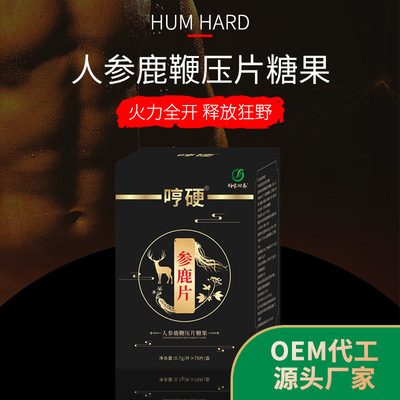 哼硬参鹿片男性药食同源食品厂家直销 人参鹿鞭片oem贴牌代加工|ms