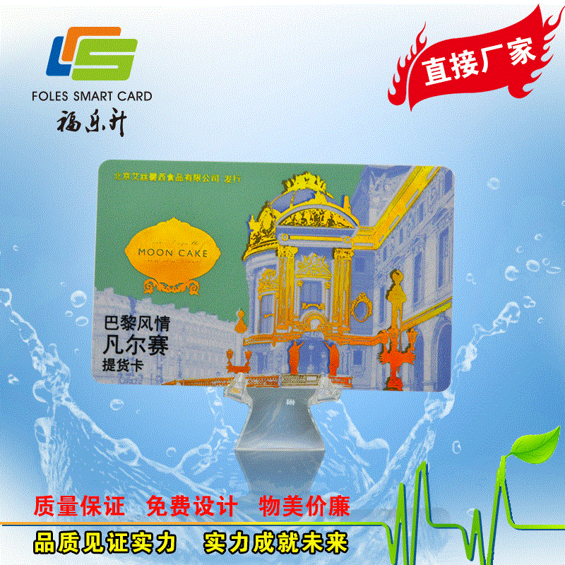 厂家批发直供各类PVC感应IC卡  蛋糕会员卡 面包打折储值卡门禁卡