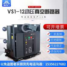 机械寿命10KV户内高压真空断路器ZN63AVS1-12/630A手车式超长寿命