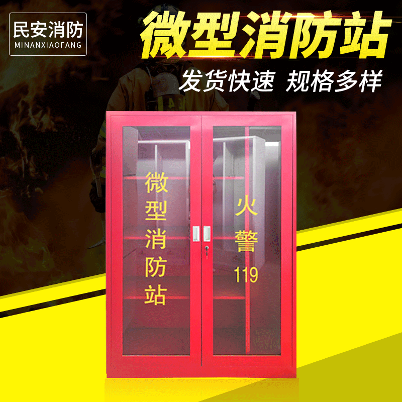 微型消防站消防柜批发消防器材工具放置柜厂家消防展示应急柜