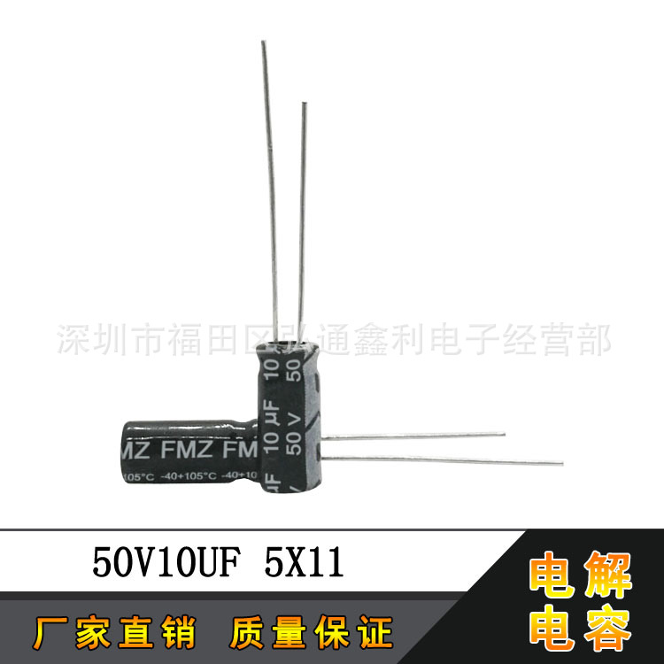 厂家直销 50V10UF 5X11 10UF50V 直插铝电解电容器全新